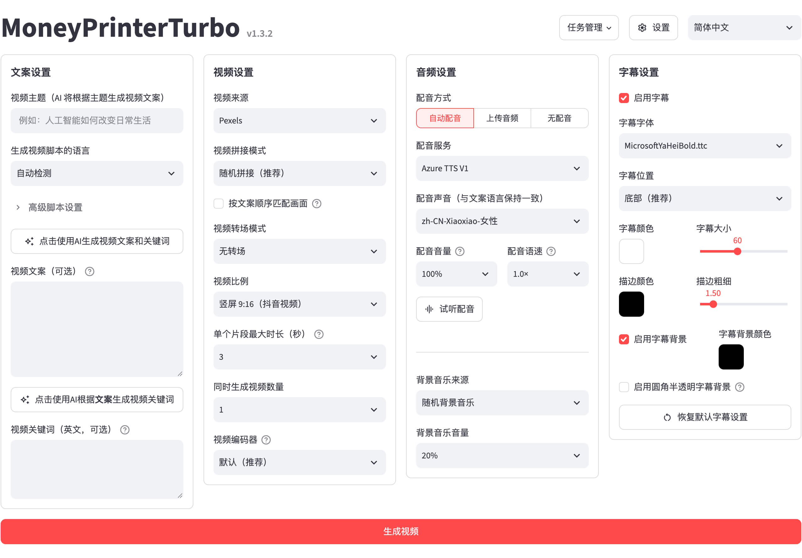 MoneyPrinterTurbo：一站式 AI 短视频自动生成工具