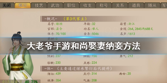 大老爷如何纳妾?