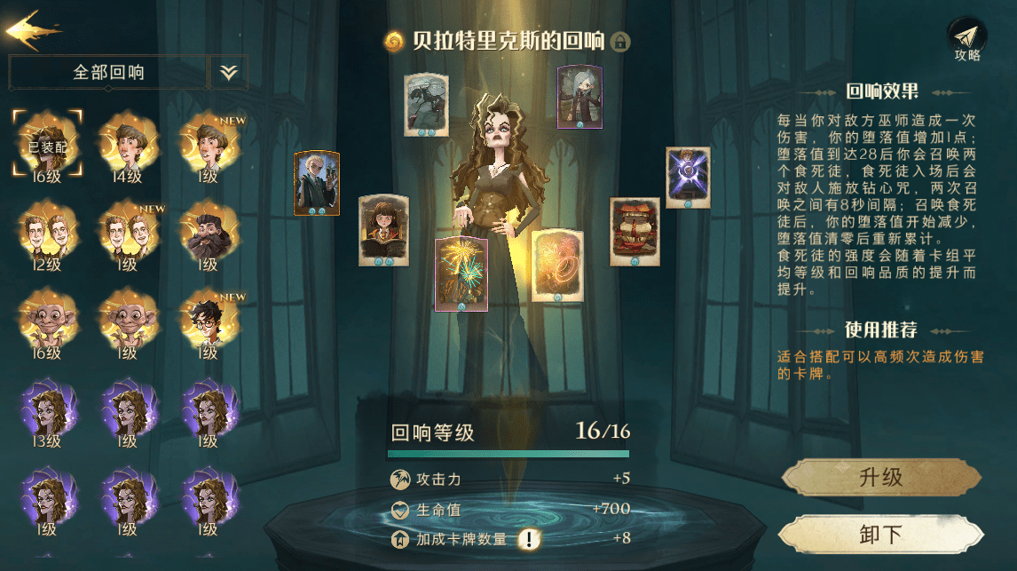 贝拉回响怎么搭配卡牌