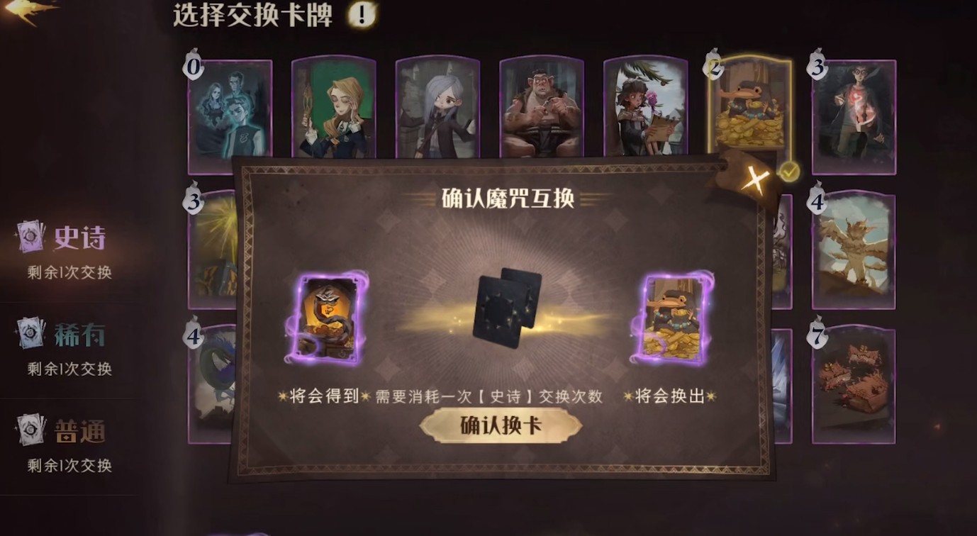 哈利波特换卡怎么换