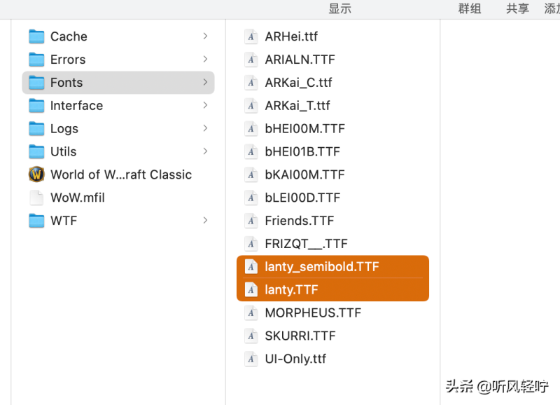 wow如何改字体（字体修改图文教程）--第1张