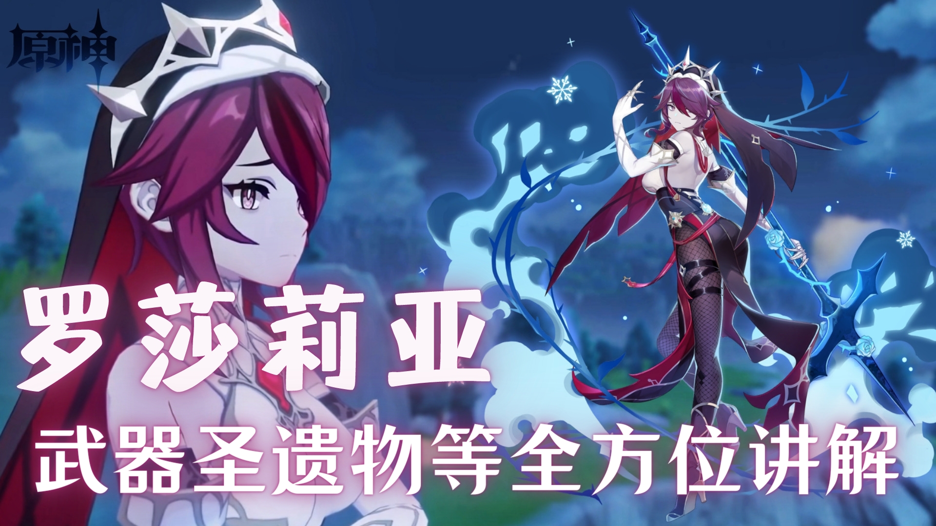 罗莎莉亚圣遗物及武器搭配推荐(值得培养的四星角色)-电子竞技比赛-第1张 罗莎莉亚圣遗物及武器搭配推荐(值得培养的四星角色)-电子竞技比赛-第1张