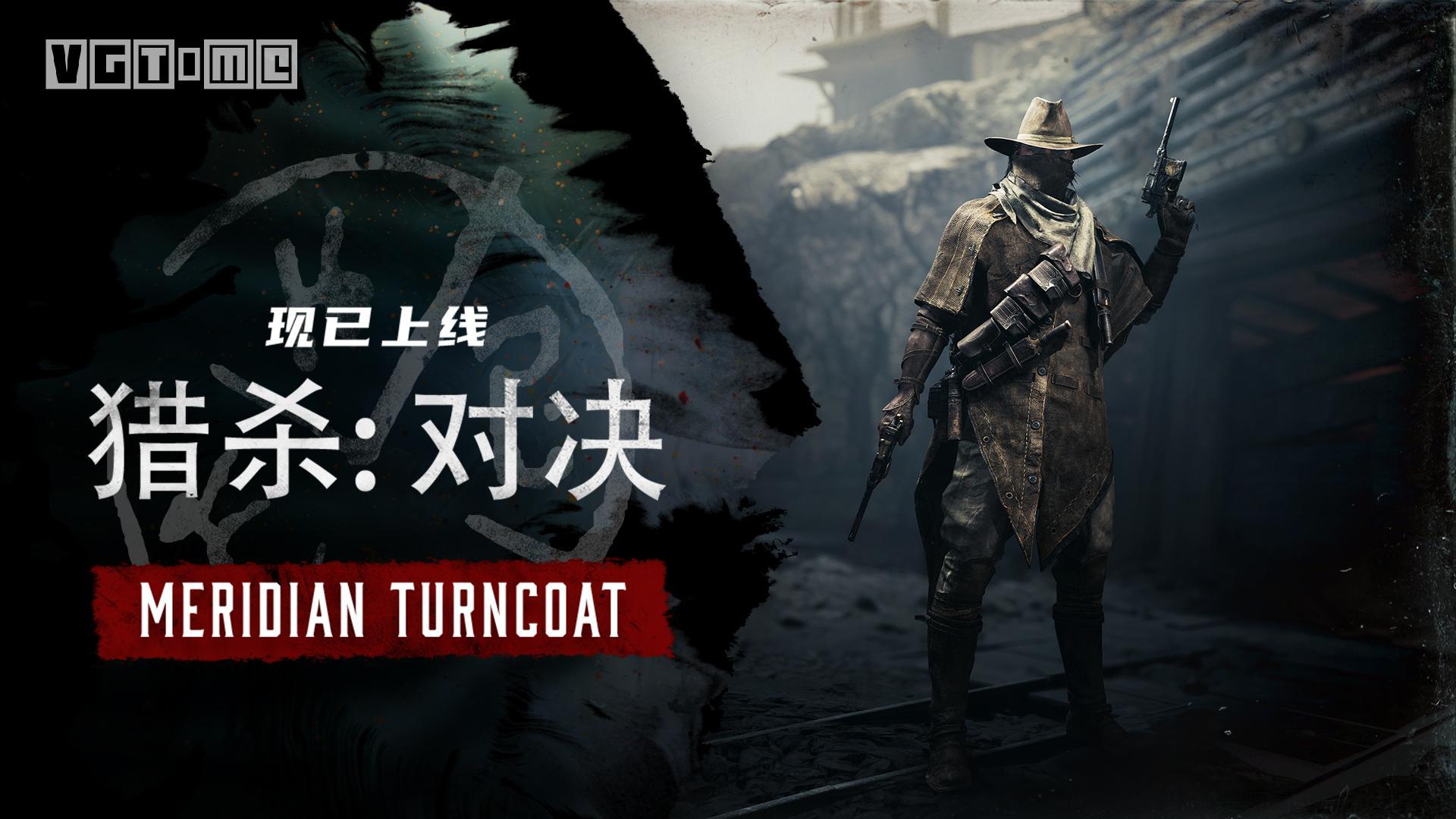 猎杀对决更新版本(对决版本更新活动叛徒之月)--第1张 猎杀对决更新版本(对决版本更新活动叛徒之月)--第1张