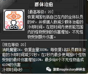 冒险岛职业主教怎么样(职业主教最新玩法攻略)--第1张 冒险岛职业主教怎么样(职业主教最新玩法攻略)--第1张
