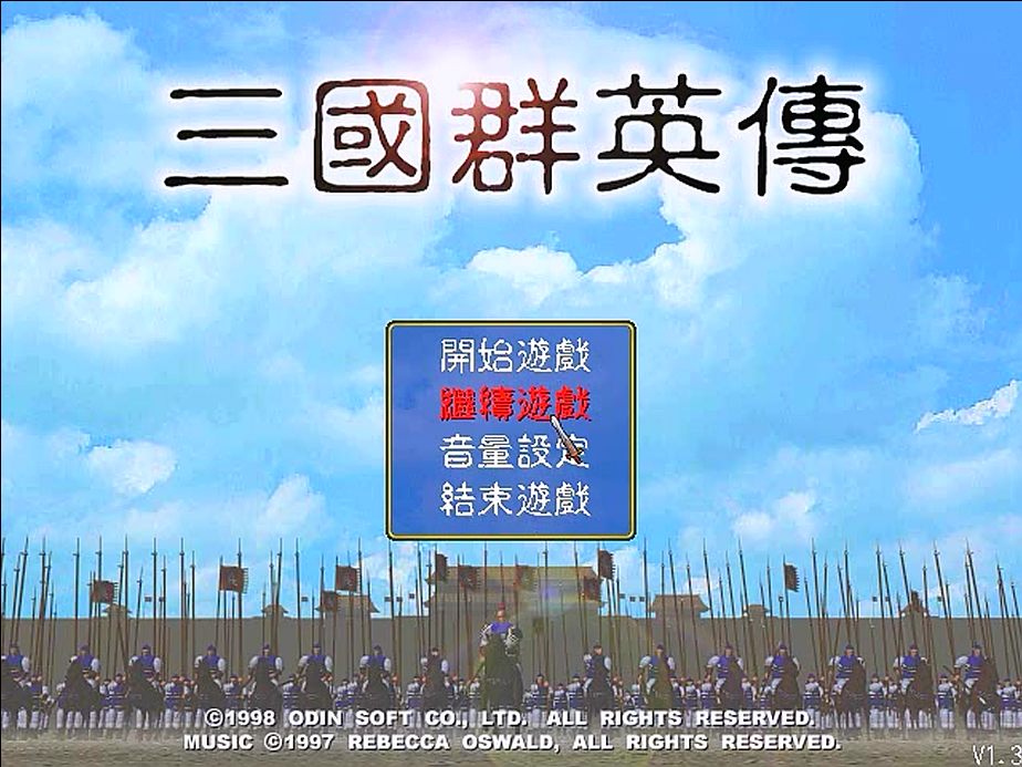 三国群英传1,每个阶段对应的武将技,当年你认为哪些比较强力?