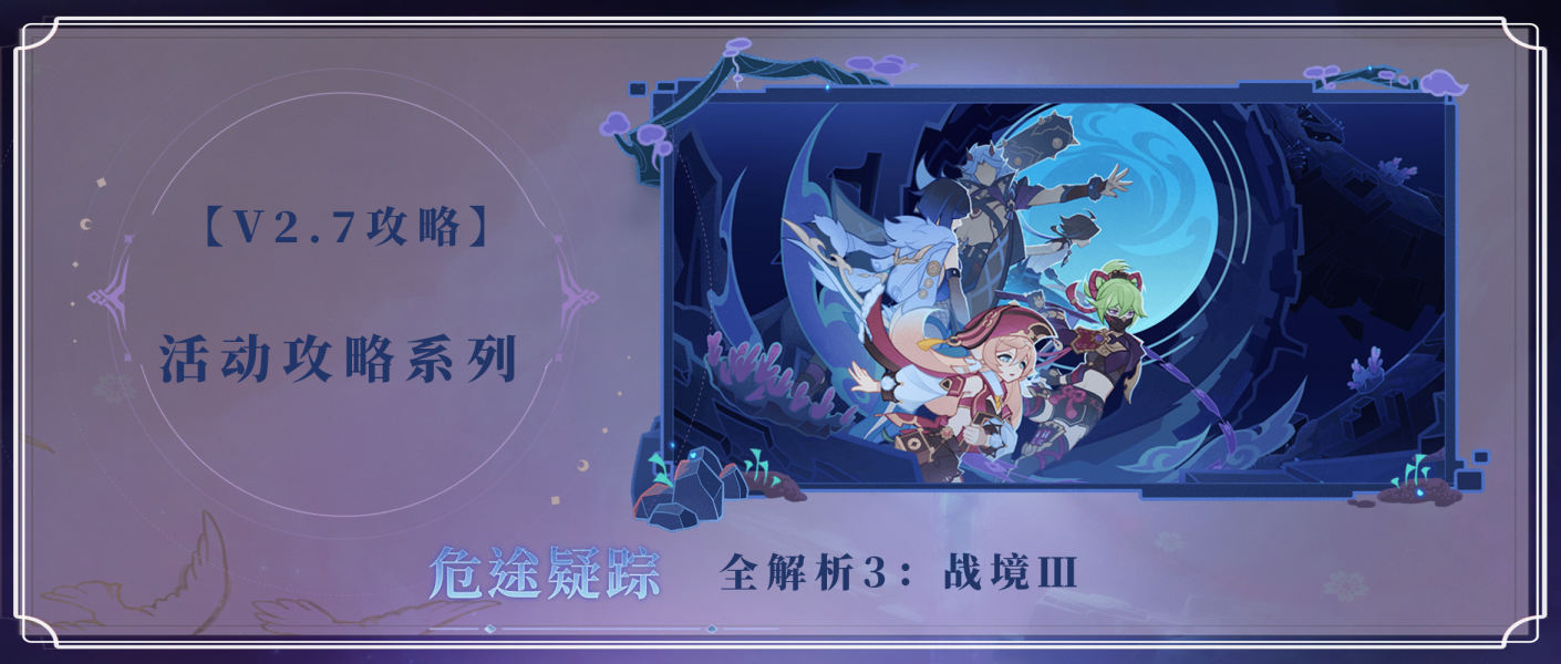 危途疑踪-深途的危象（危途疑踪战境Ⅲ）-电子竞技比赛-第1张