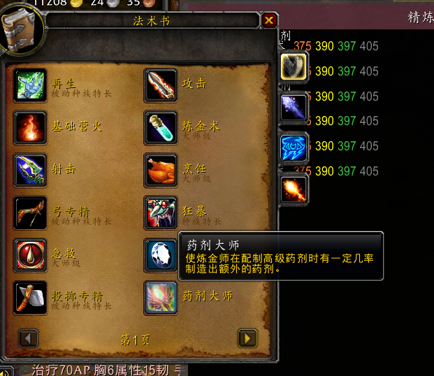 炼金术中的药水大师怎么样（第二集药剂师之合剂）--第1张