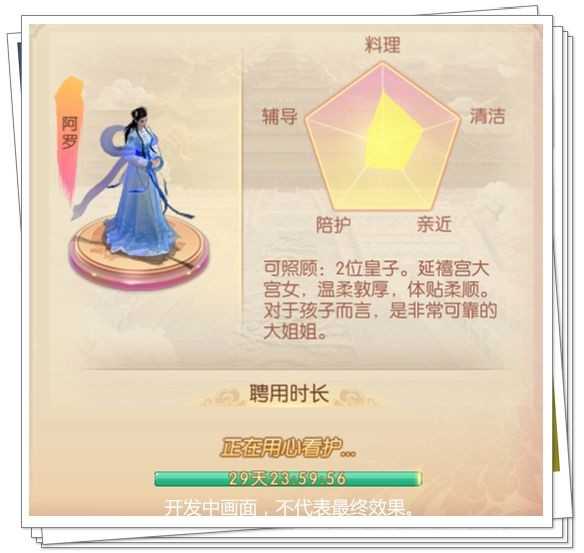 '《宫廷计》手游皇子保姆功能'