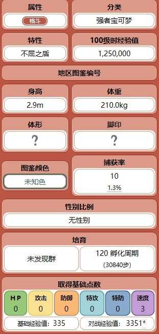 宝可梦剑盾神兽有哪些 宝可梦剑盾神兽属性详情一览