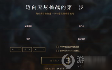 英雄联盟手游日服账号注册方法教程