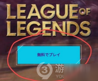 英雄联盟手游日服账号注册方法教程