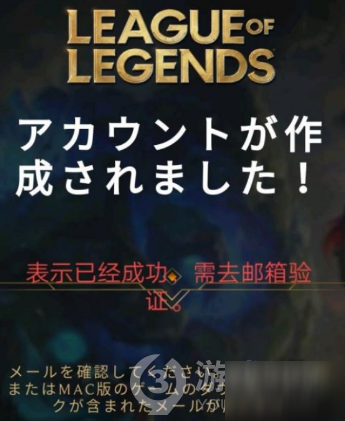 英雄联盟手游日服账号注册方法教程