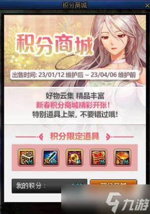 DNF2023春节积分商城奖励汇总