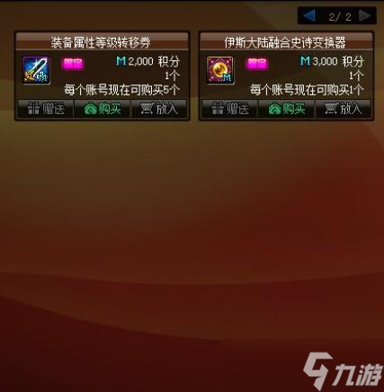 DNF2023春节积分商城奖励汇总