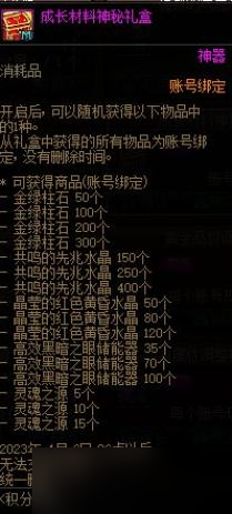 DNF2023春节积分商城奖励汇总