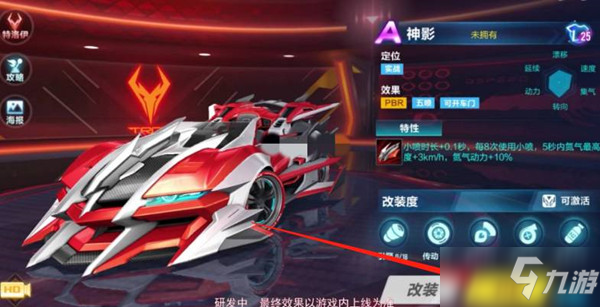 qq飞车手游神影获得方法