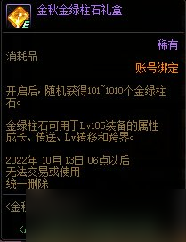 地下城与勇士DNF2022国庆节签到活动奖励内容一览