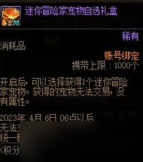 DNF2023春节积分商城奖励汇总