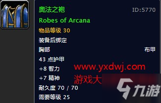 魔兽世界怀旧服奥法之袍图纸在哪儿掉落？WOW怀旧服魔化金线血袍材料奥法之袍具体获取坐标