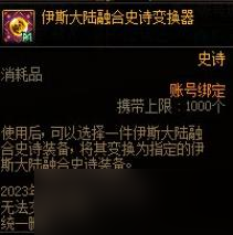 DNF2023春节积分商城奖励汇总