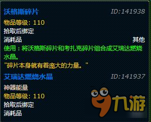 魔兽世界沃格斯碎片怪在哪 魔兽世界沃格斯碎片