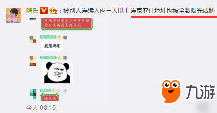 王者荣耀主播嗨氏被迫停播 家庭住址被曝光威胁