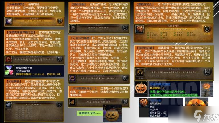 魔兽世界2022万圣节全成就攻略 全成就任务详解
