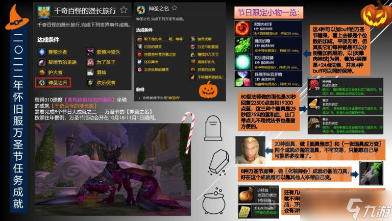魔兽世界2022万圣节全成就攻略 全成就任务详解