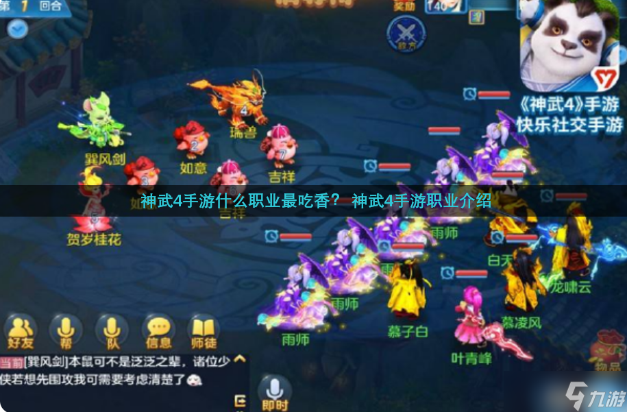 神武4手游什么职业最吃香? 神武4手游职业介绍