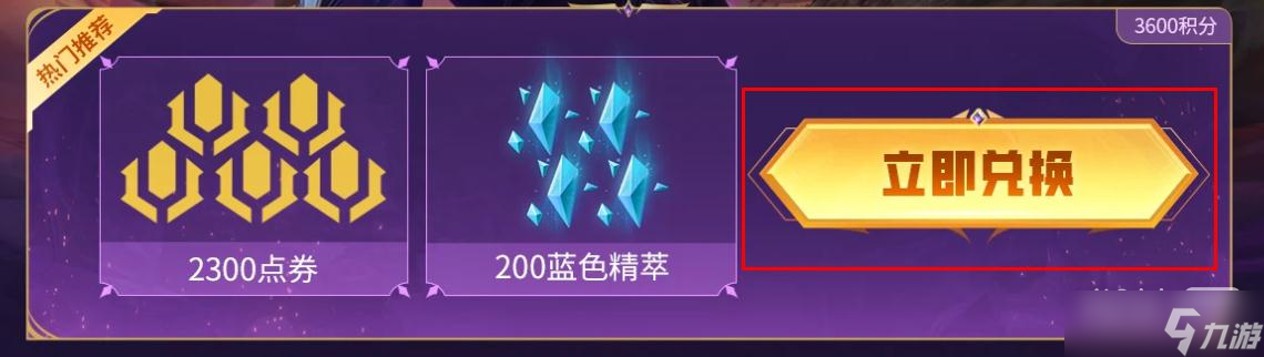 《英雄联盟》手机积分兑换点券活动网址一览