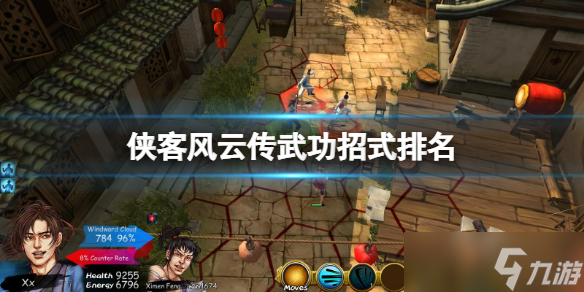 《侠客风云传》最强武功是什么?游戏武功招式排名