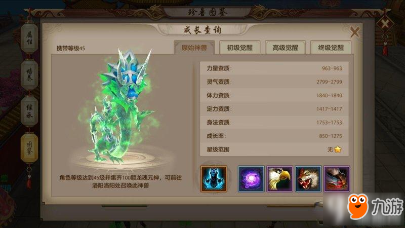 天龙八部手游太古龙魂详情一览