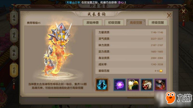 天龙八部手游太古龙魂详情一览