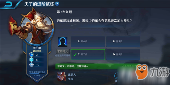 王者荣耀夫子的进阶试炼“炮车是攻城利器，游戏中炮车会在第几波次加入战斗”答案