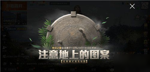 和平精英奇幻之旅模式怎么玩？地宫新玩法介绍