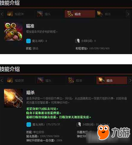 《DOTA2》矮人狙击手技能全解析