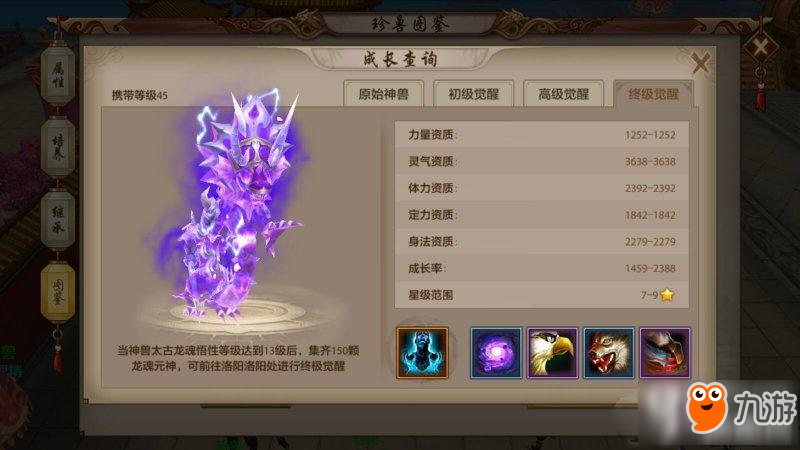 天龙八部手游太古龙魂详情一览