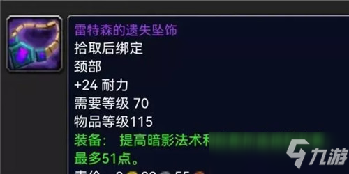 魔兽世界怀旧服P3阶段暗牧配装推荐 输出爆炸还得走急速流路线