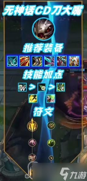 《英雄联盟》S13赛季无神话迅刃大嘴出装推荐