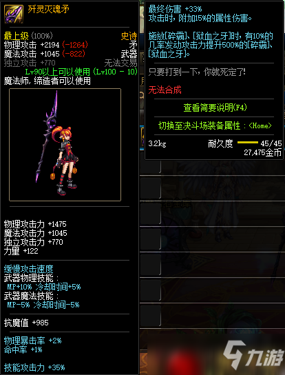 歼灵矛、吟唱矛属性对比