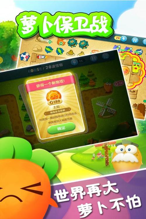 萝卜保卫战攻略