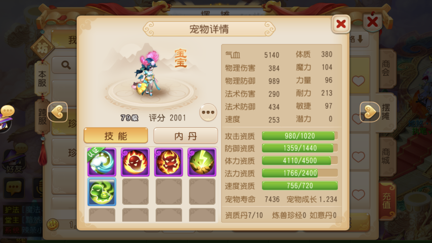 梦幻法宝宝加点