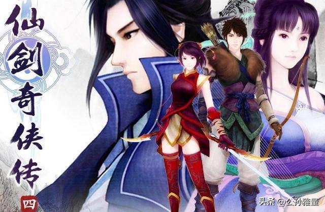 仙剑游戏系列，历代主角团队悲惨度排名，谁能排第一？