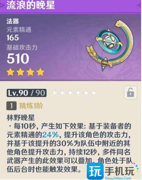 原神流浪的晚星获取途径 原神流浪的晚星获取途径