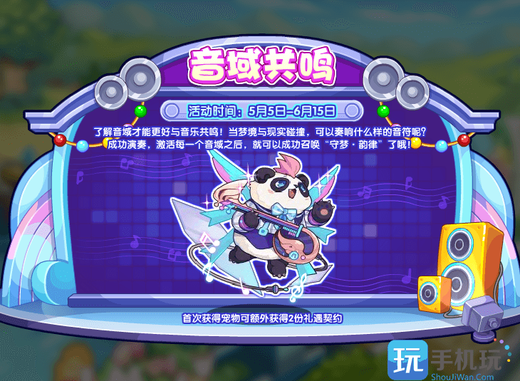 《洛克王国》守梦韵律获取方法 《洛克王国》守梦韵律获取方法