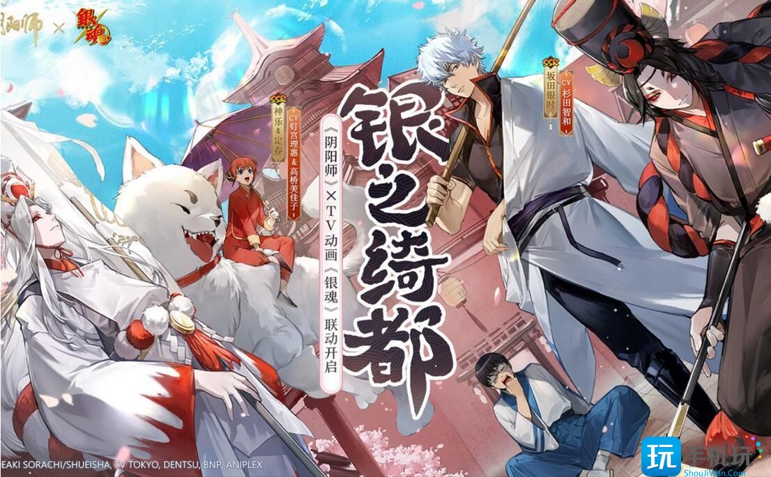 阴阳师银魂联动式神有哪些 阴阳师银魂联动式神有哪些