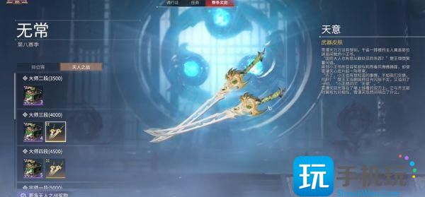 永劫无间s8赛季段位奖励一览 永劫无间s8赛季段位奖励一览