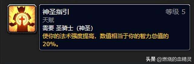 魔兽wlk团本前期奶骑毕业装备附魔和智力以及急速法术强度的关系