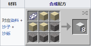 我的世界混凝土制作方法