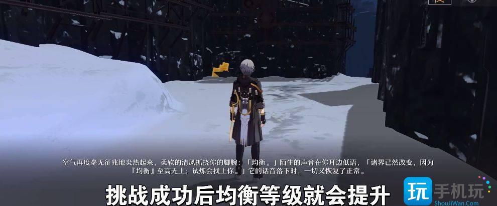 崩坏星穹铁道均衡等级突破攻略 崩坏星穹铁道均衡等级突破攻略